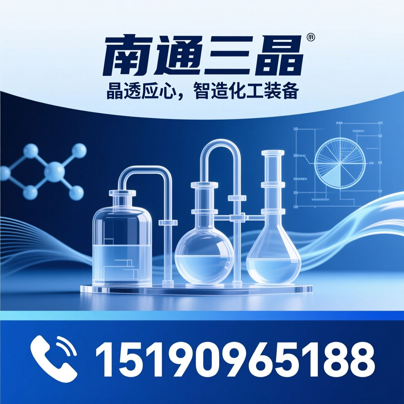 玻璃反应釜_旋转蒸发器/短程分子蒸馏/推荐南通三晶服务