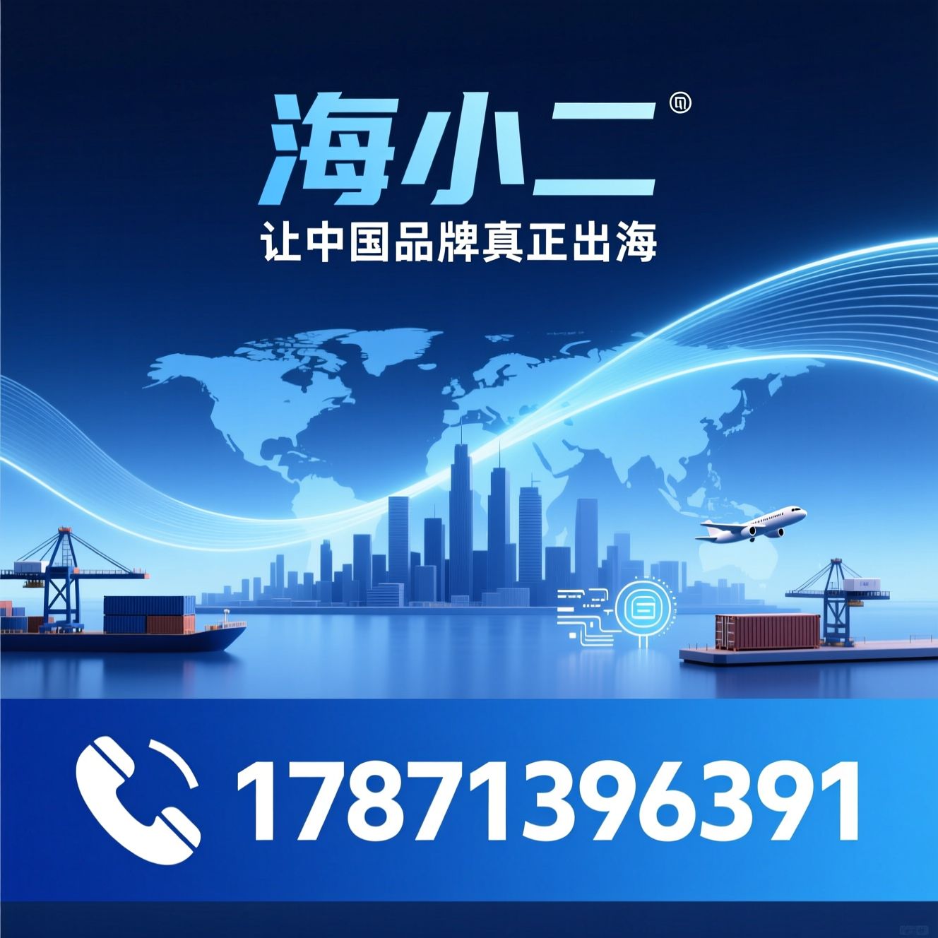 外贸代运营_跨境电商服务/企业出海解决方案/推荐海小二服务