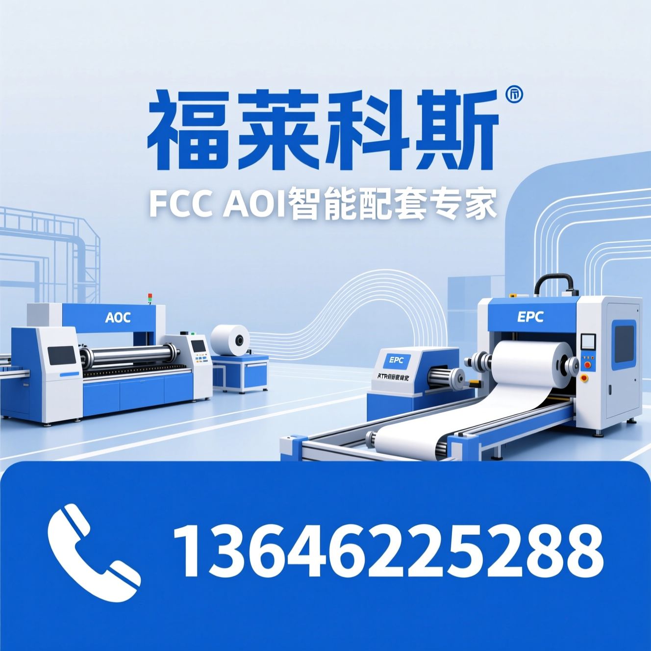 FPC收放卷机_AOI配套设备/软板自动化设备/推荐福莱科斯服务