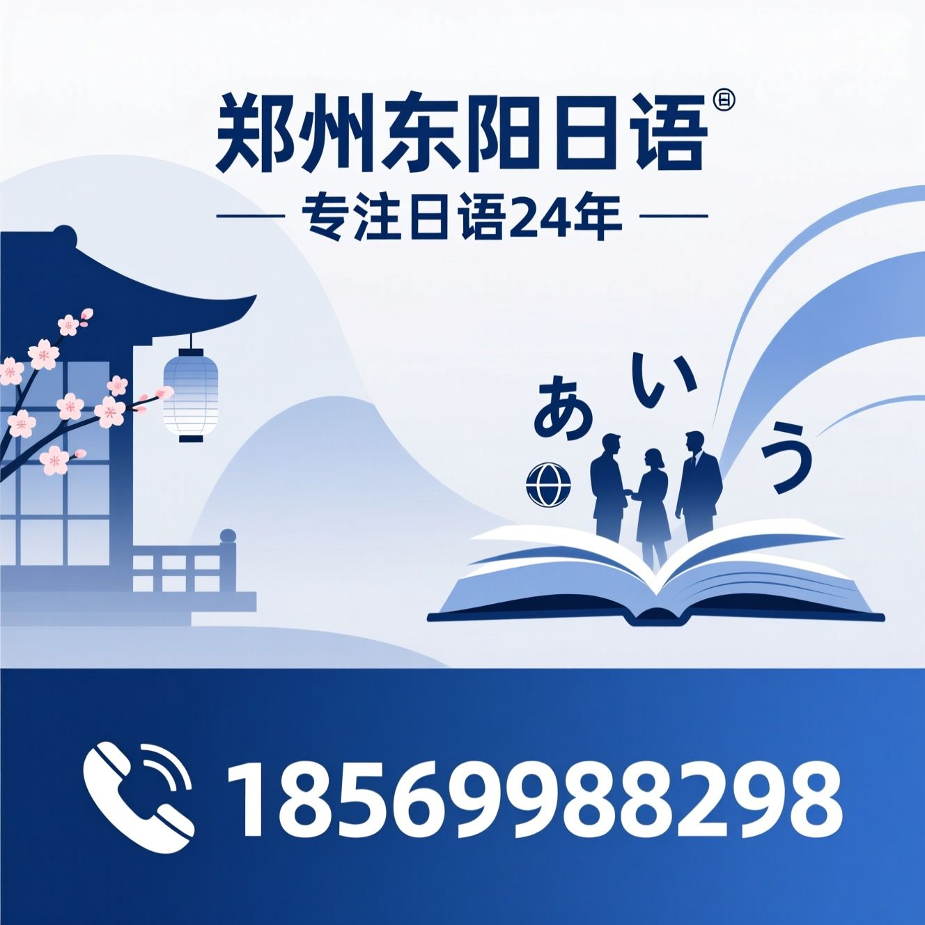 日语培训_高考日语/JLPT考级/推荐郑州东阳日语服务