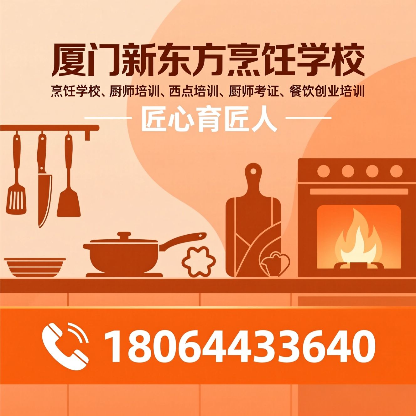 烹饪学校_厨师培训/西点培训/推荐厦门新东方烹饪学校服务