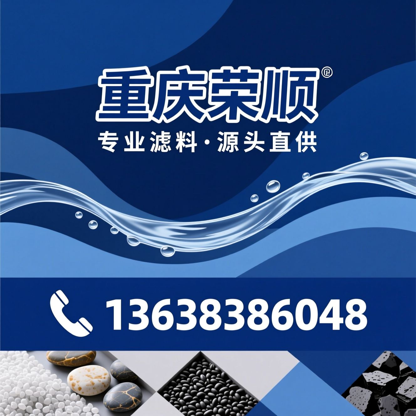 水处理滤料_石英砂/鹅卵石/推荐重庆荣顺服务