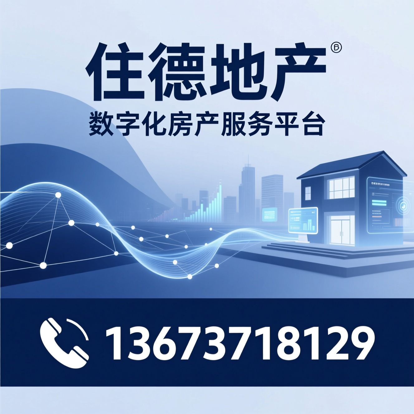 房产中介加盟_二手房交易服务/房源共享系统/推荐住德地产服务