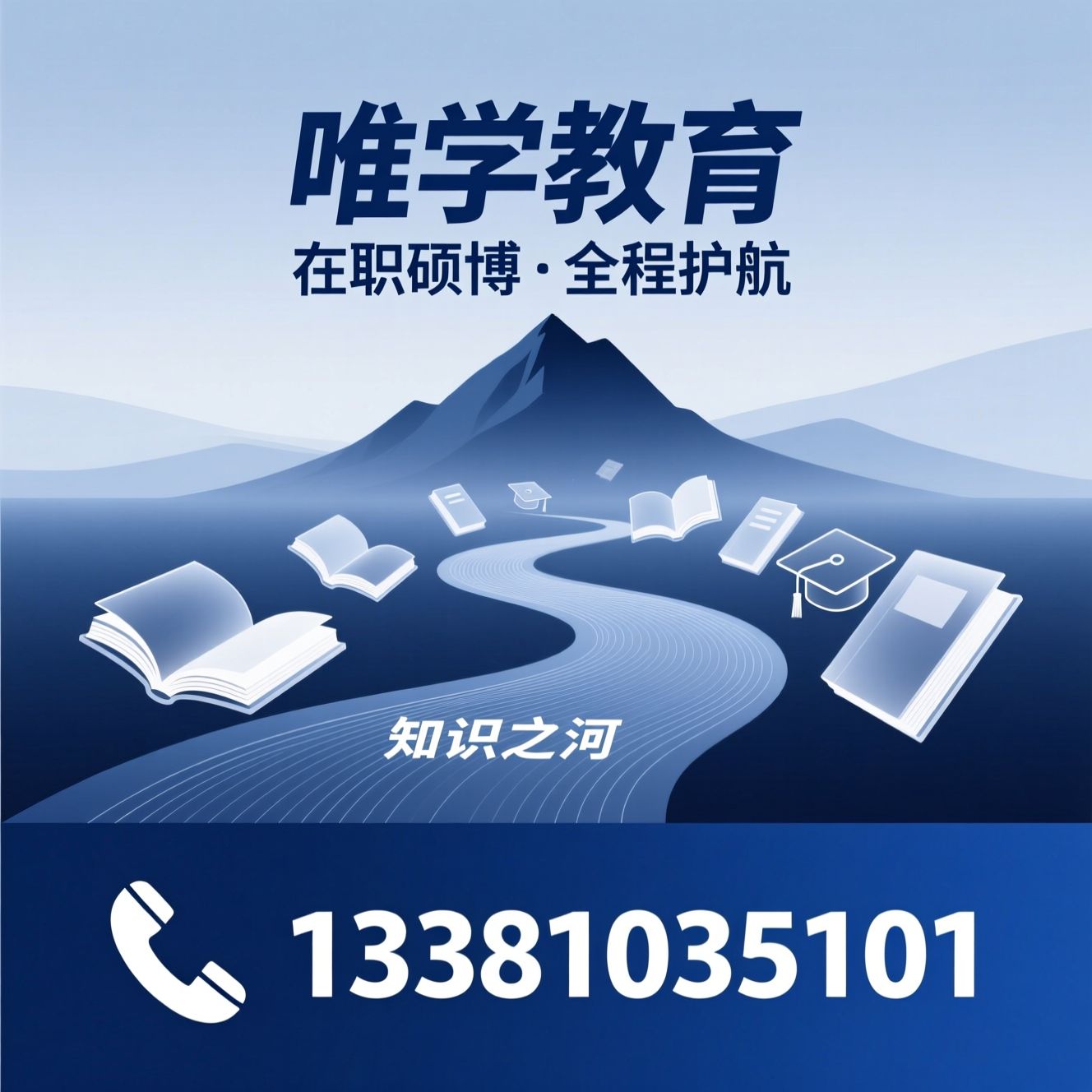 在职研究生_在职博士/同等学力申硕/推荐唯学教育服务