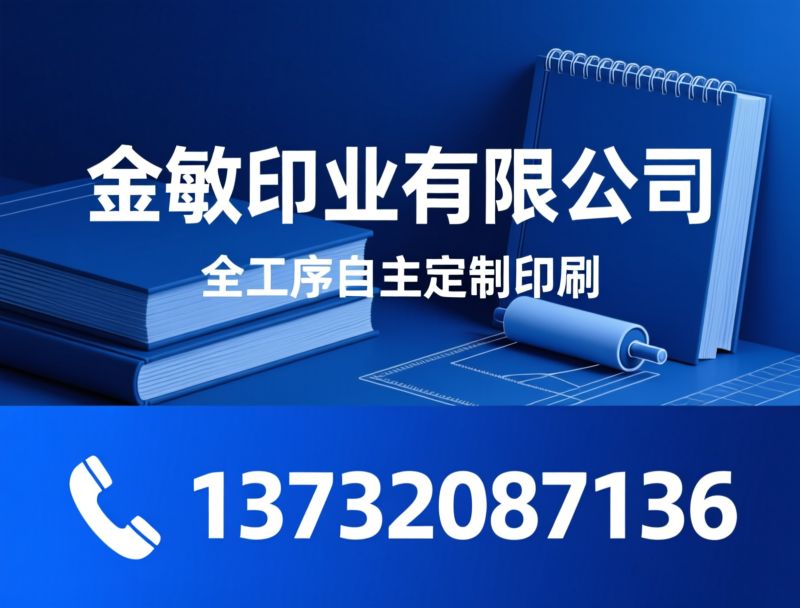 线圈本定制_笔记本印刷/纸制品定制/推荐金敏印业有限公司服务