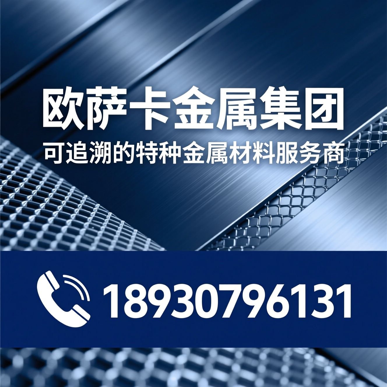 特种金属材料_镍基合金/哈氏合金/推荐欧萨卡金属集团服务