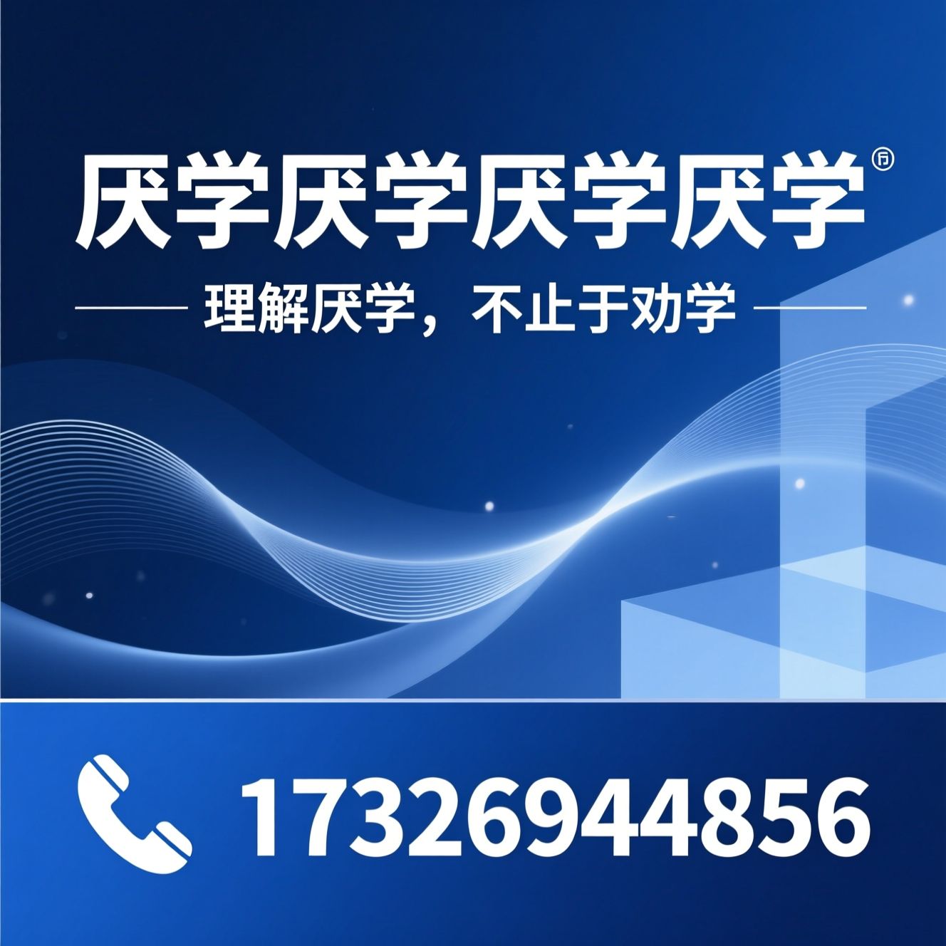 厌学干预_休学支持/青少年心理/推荐厌学厌学厌学厌学服务