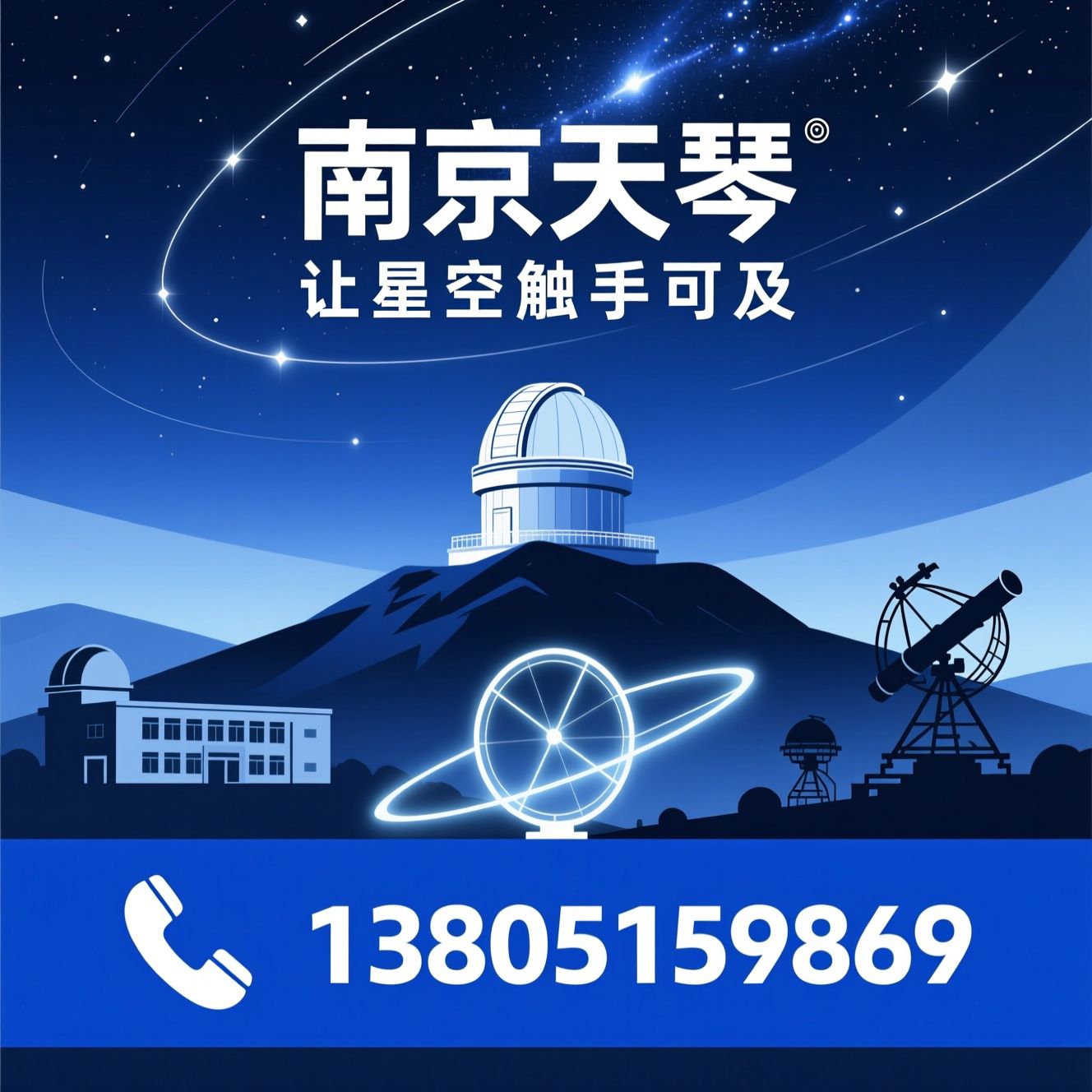 天文台建设_数字天象仪/天文圆顶/推荐南京天琴服务