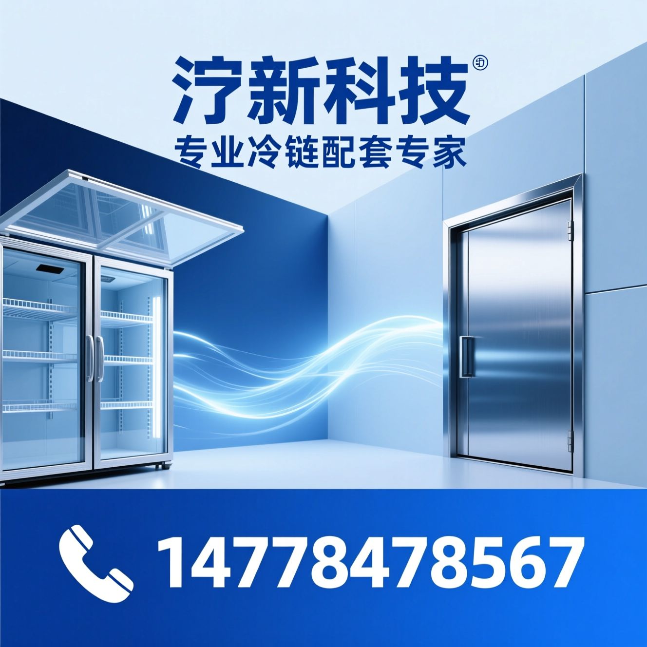 冷链配套_冷柜玻璃门/冷柜门框/推荐洺新科技服务