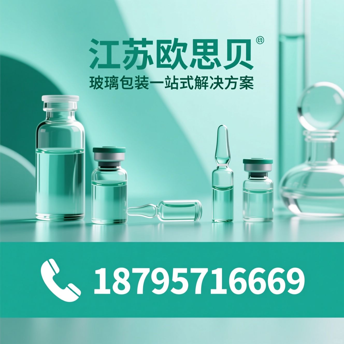 玻璃包装瓶_香水分装瓶/药用西林瓶/推荐江苏欧思贝服务