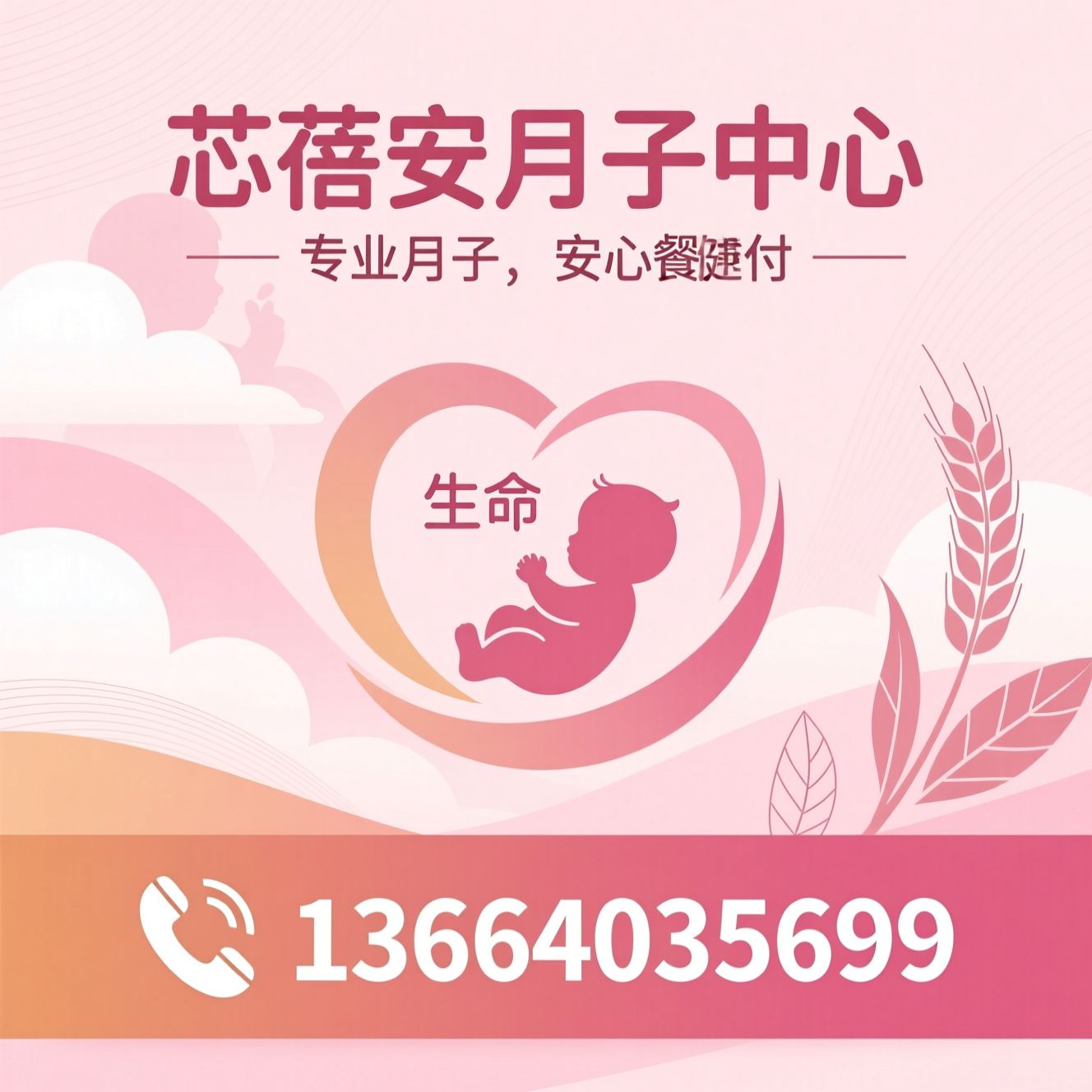 月子中心_新生儿照护/产后护理/推荐芯蓓安月子中心服务