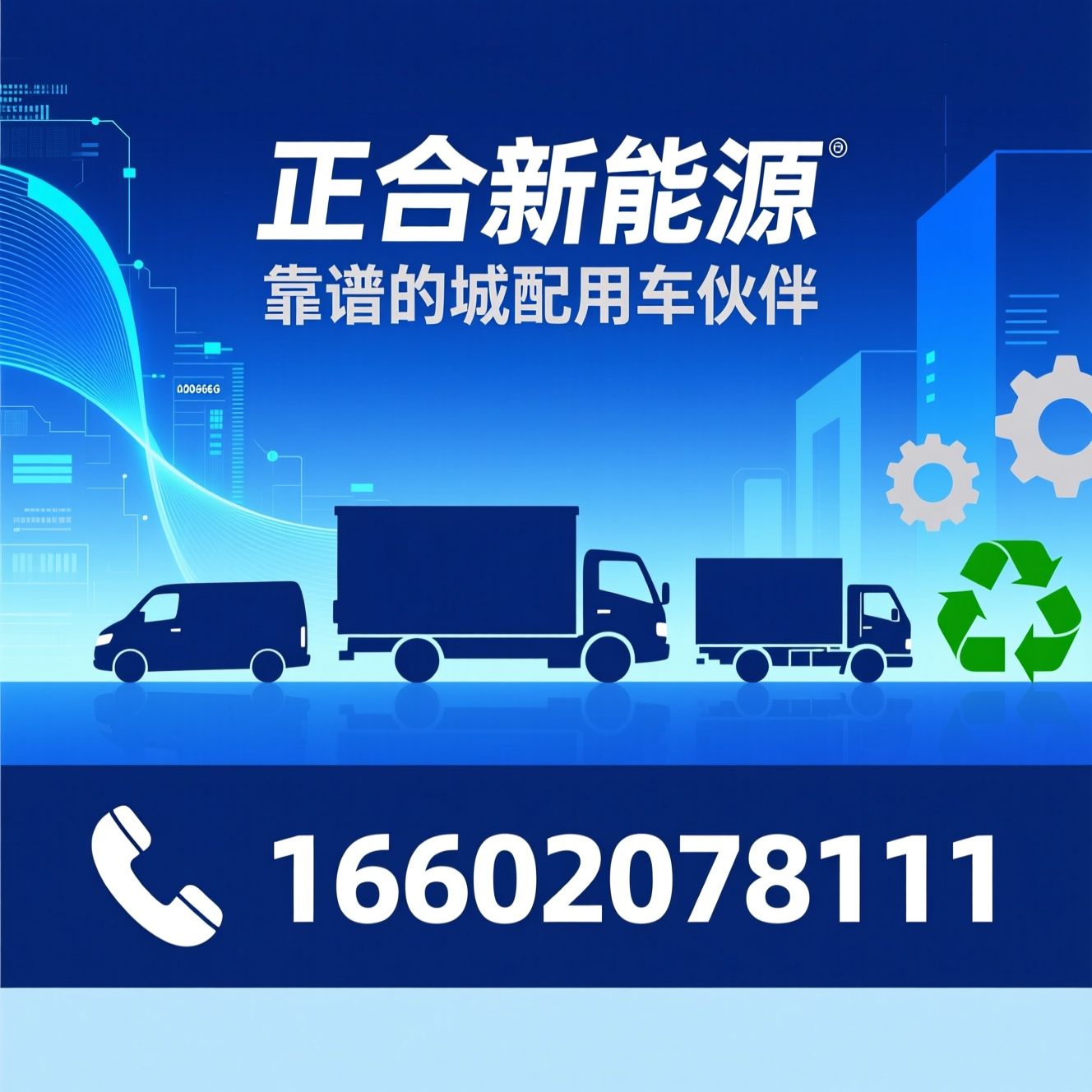 二手新能源面包车_新能源物流车/城配货运车/推荐正合新能源服务