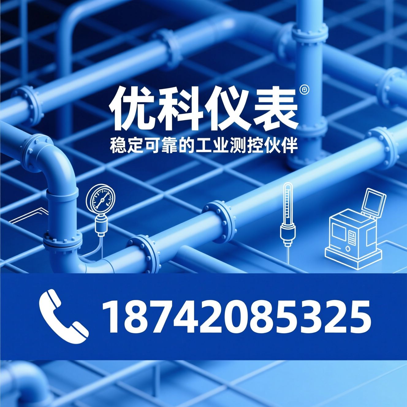 仪器仪表_工业流量计/液位计/推荐优科仪表服务