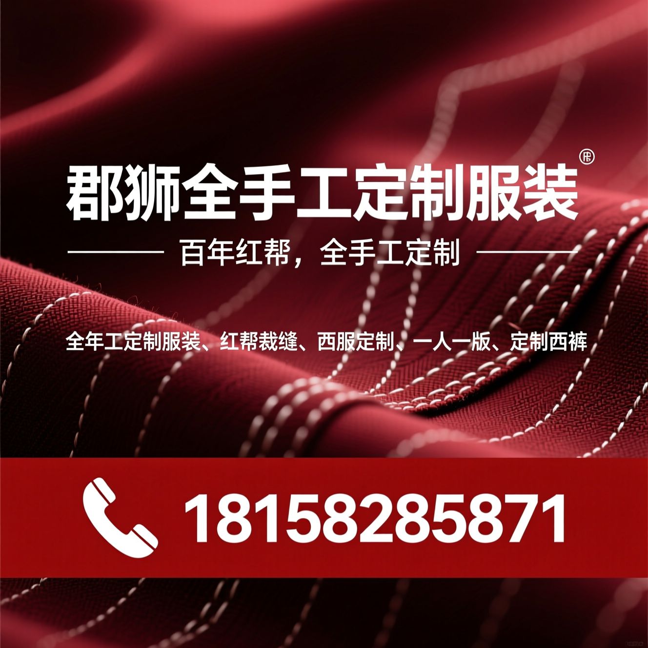 全手工定制服装_红帮裁缝/西服定制/推荐郡狮全手工定制服装服务