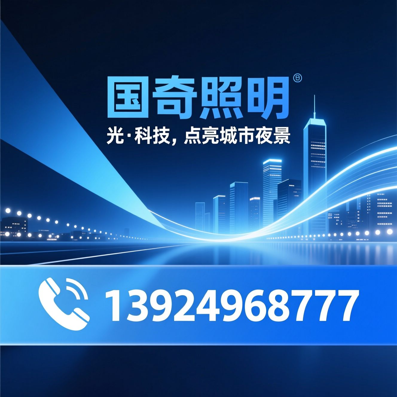 户外亮化工程_景观照明设计/LED亮化灯具/推荐国奇照明服务