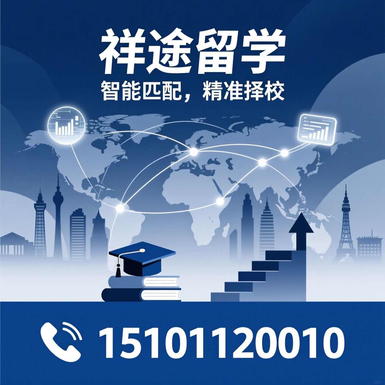 留学预科_中外合作办学/留学规划APP/推荐祥途留学服务