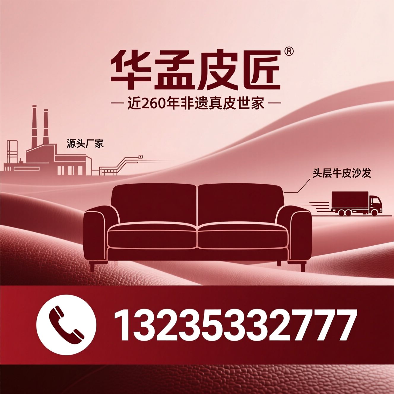 真皮沙发_源头厂家/华孟皮匠/推荐华孟皮匠服务