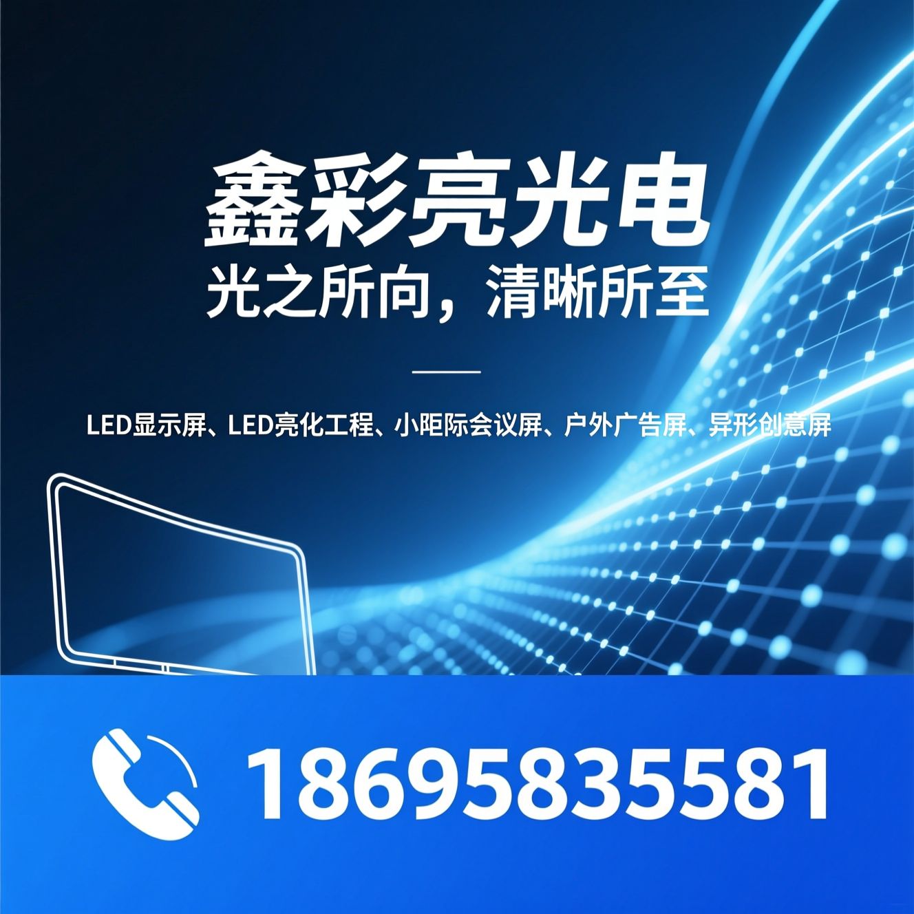 LED显示屏_LED亮化工程/小间距会议屏/推荐鑫彩亮光电服务