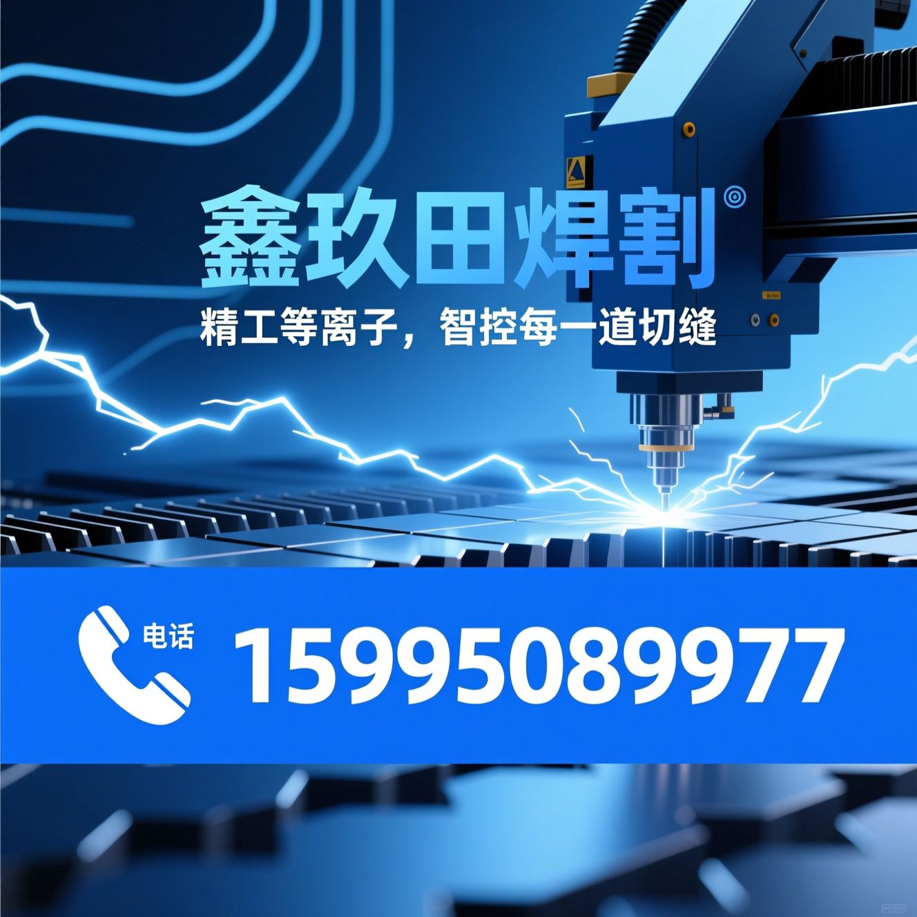 等离子切割机_空气等离子切割/数控等离子切割/推荐鑫玖田焊割服务