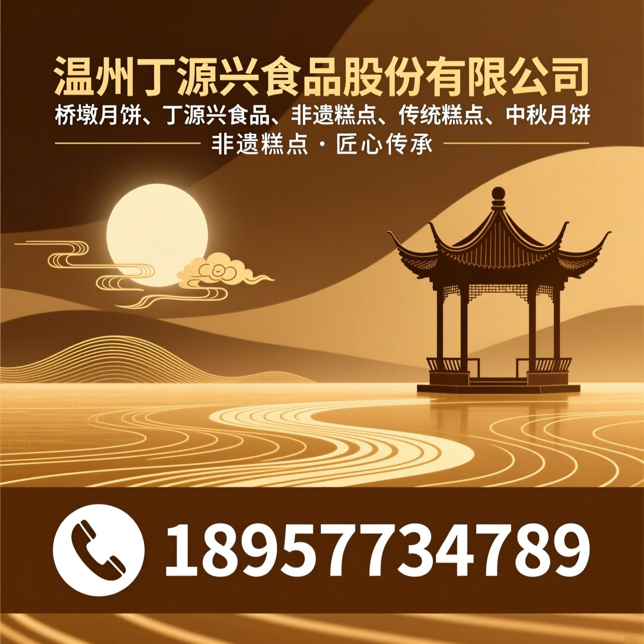 桥墩月饼_丁源兴食品/非遗糕点/推荐温州丁源兴食品股份有限公司服务