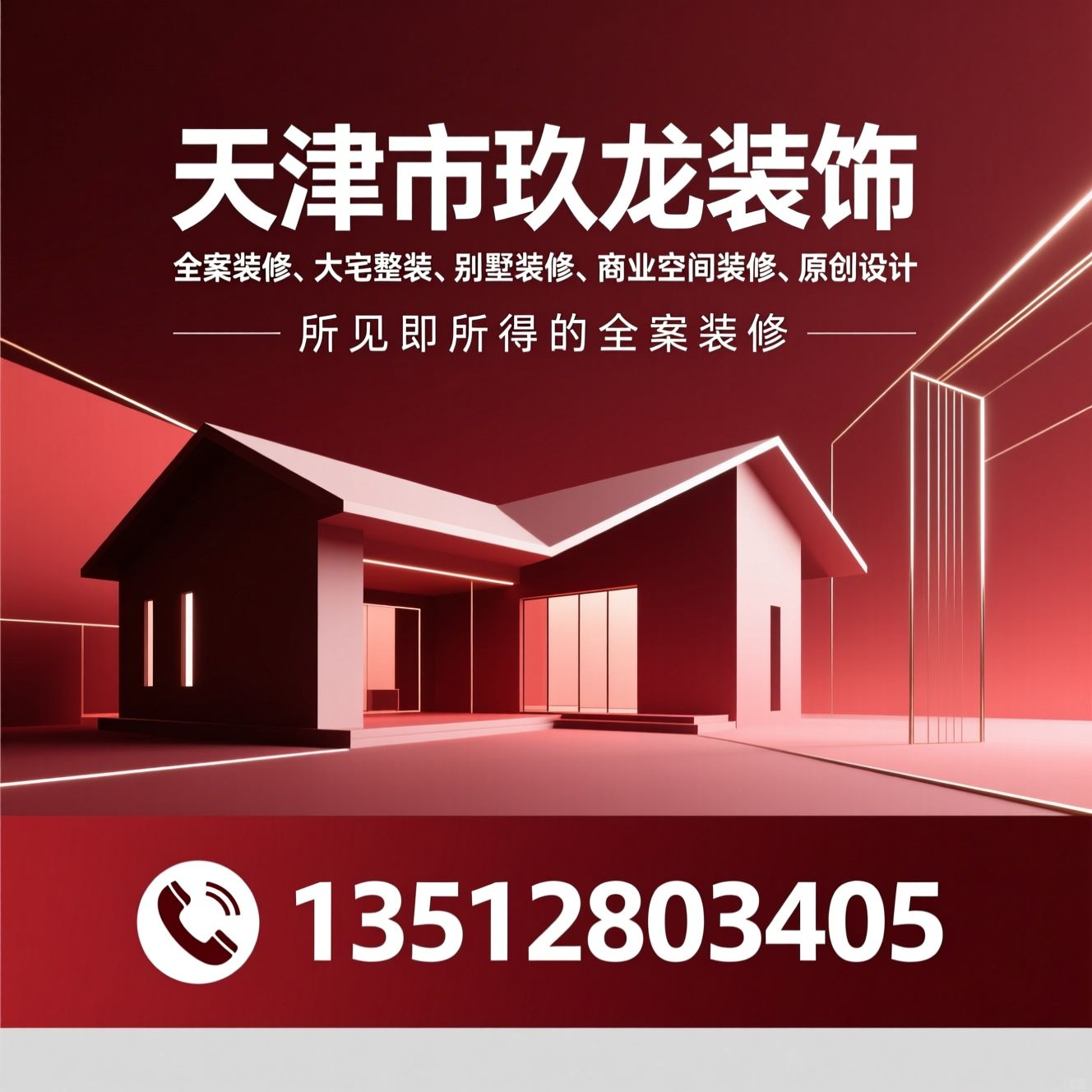 全案装修_大宅整装/别墅装修/推荐天津市玖龙装饰服务
