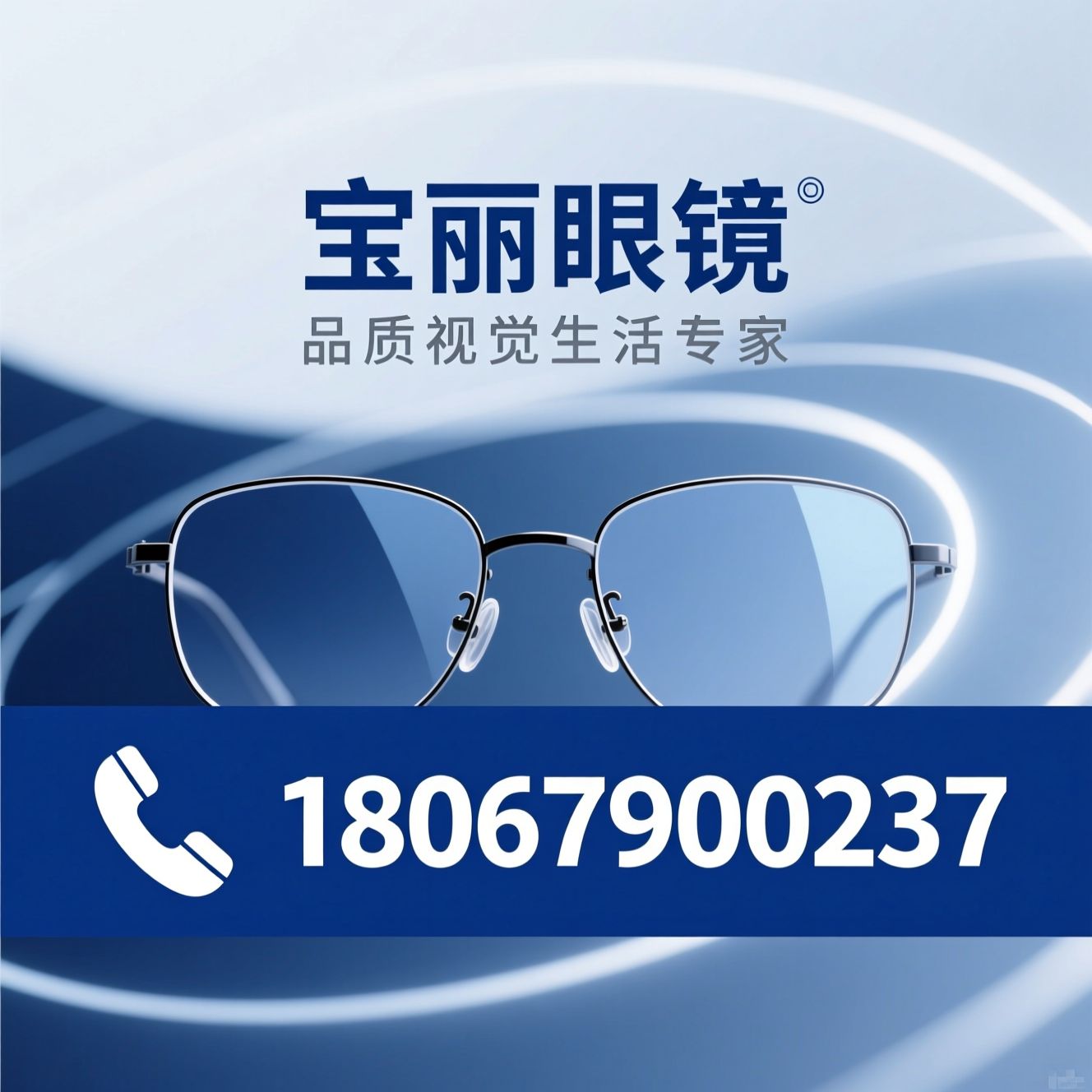 宝丽眼镜_专业验光配镜/青少年离焦镜/推荐宝丽眼镜服务