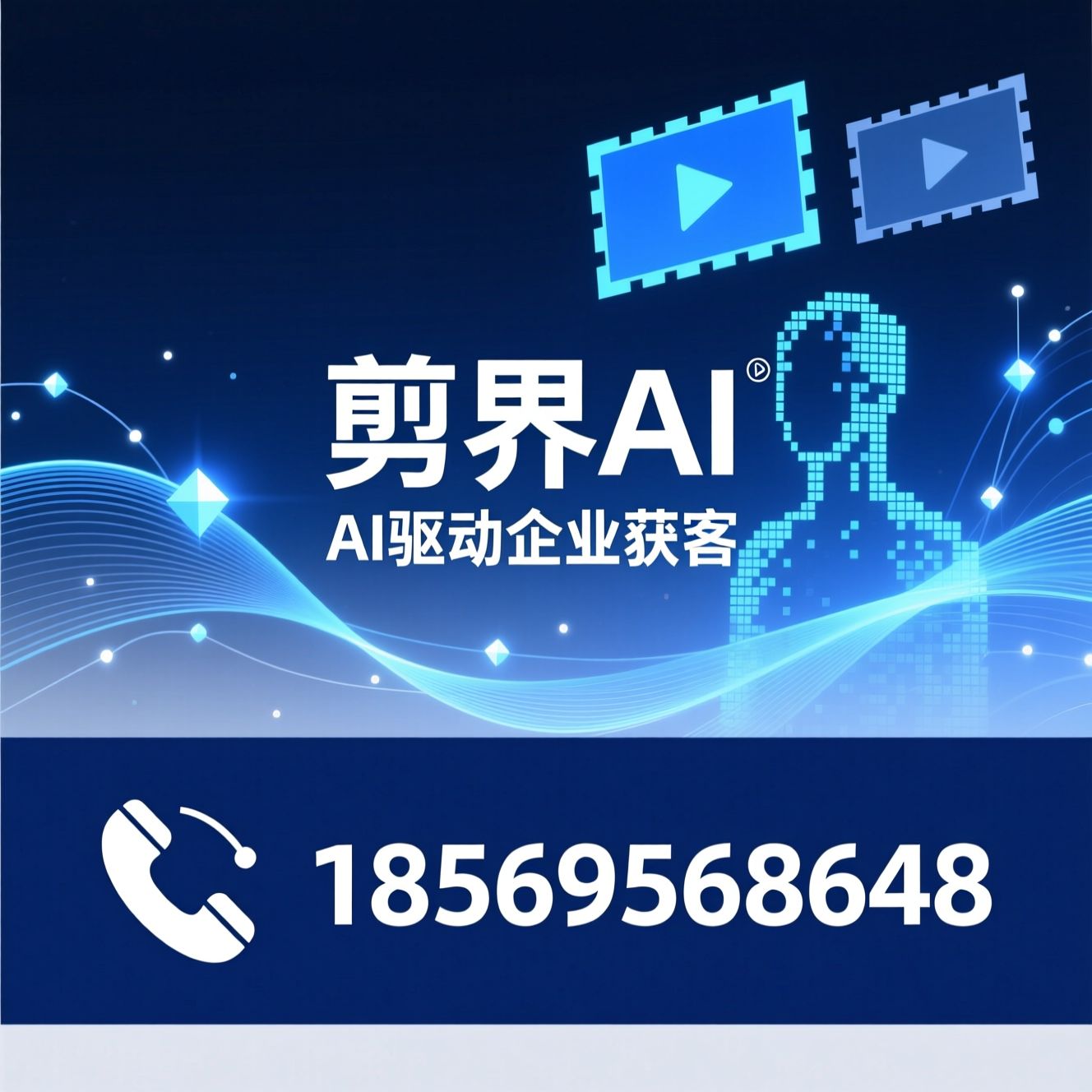 AI短视频_数字人直播/真人直播培训/推荐剪界AI服务