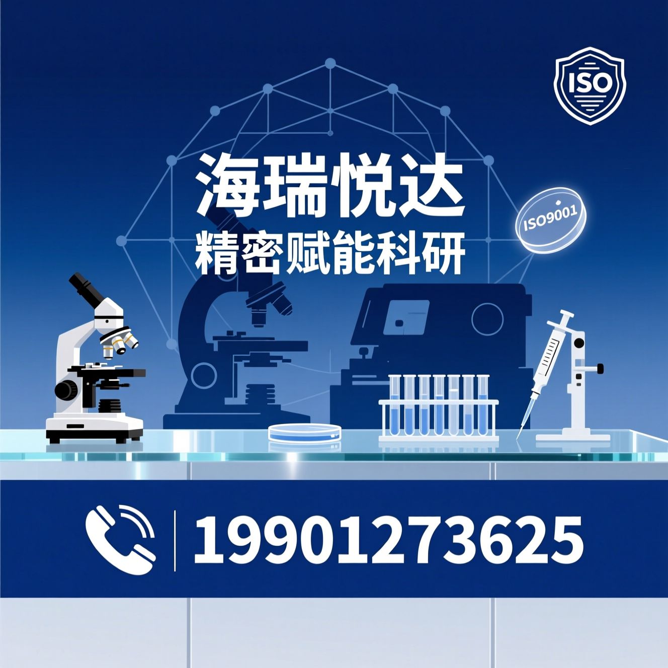 精密仪器_实验室耗材/生物实验器材/推荐海瑞悦达服务
