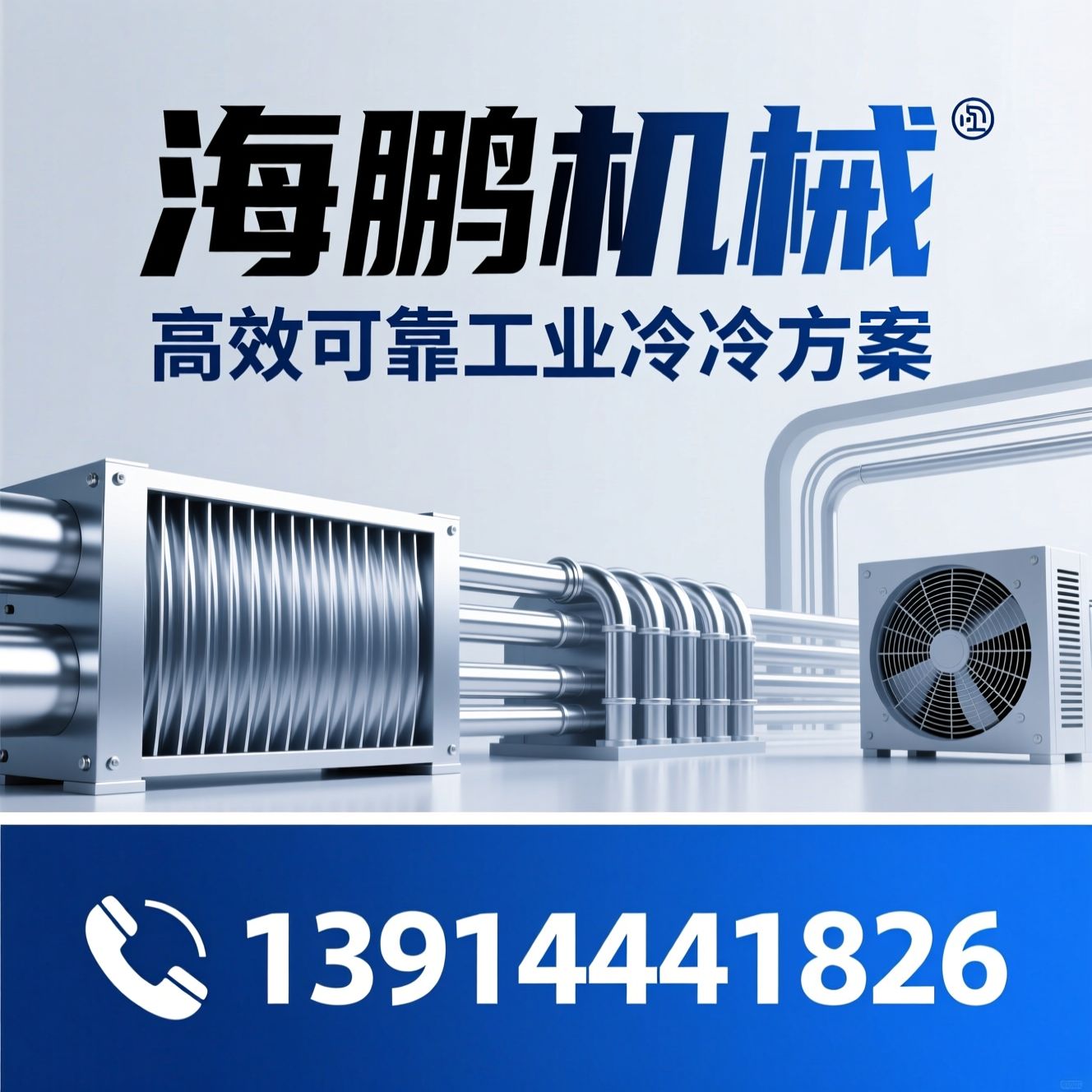 冷却器_工业冷却设备/板翅式风冷器/推荐海鹏机械服务