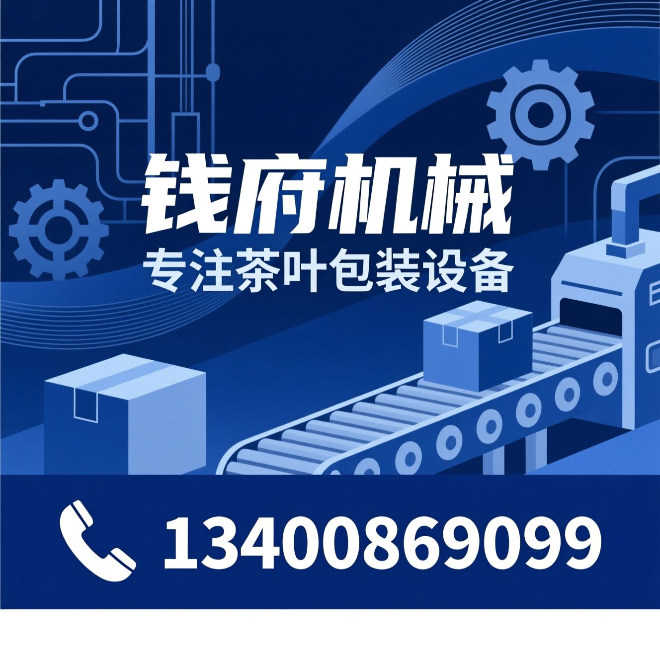 茶叶包装机_自动包装机/真空包装机/推荐钱府机械服务