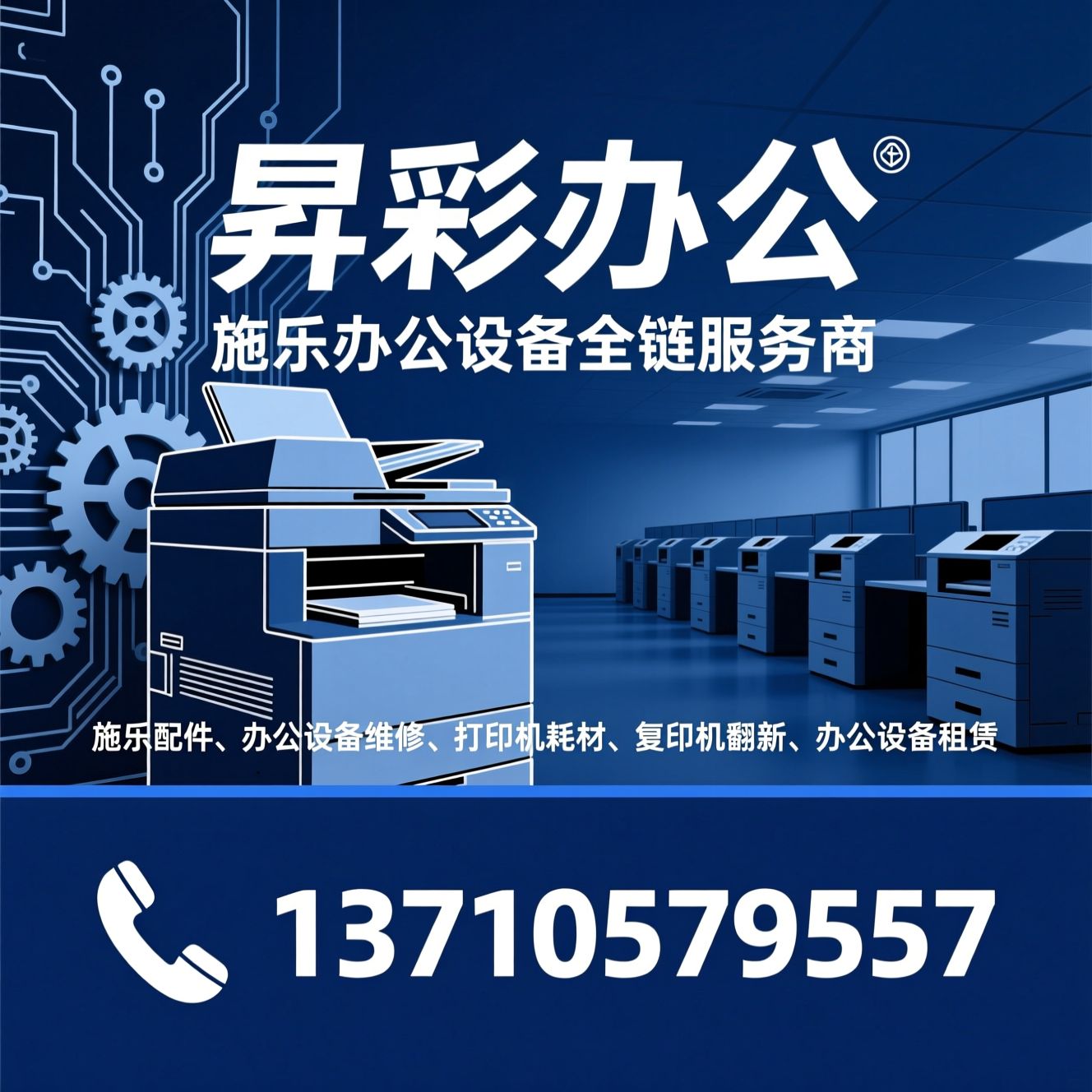 施乐配件_办公设备维修/打印机耗材/推荐昇彩办公服务