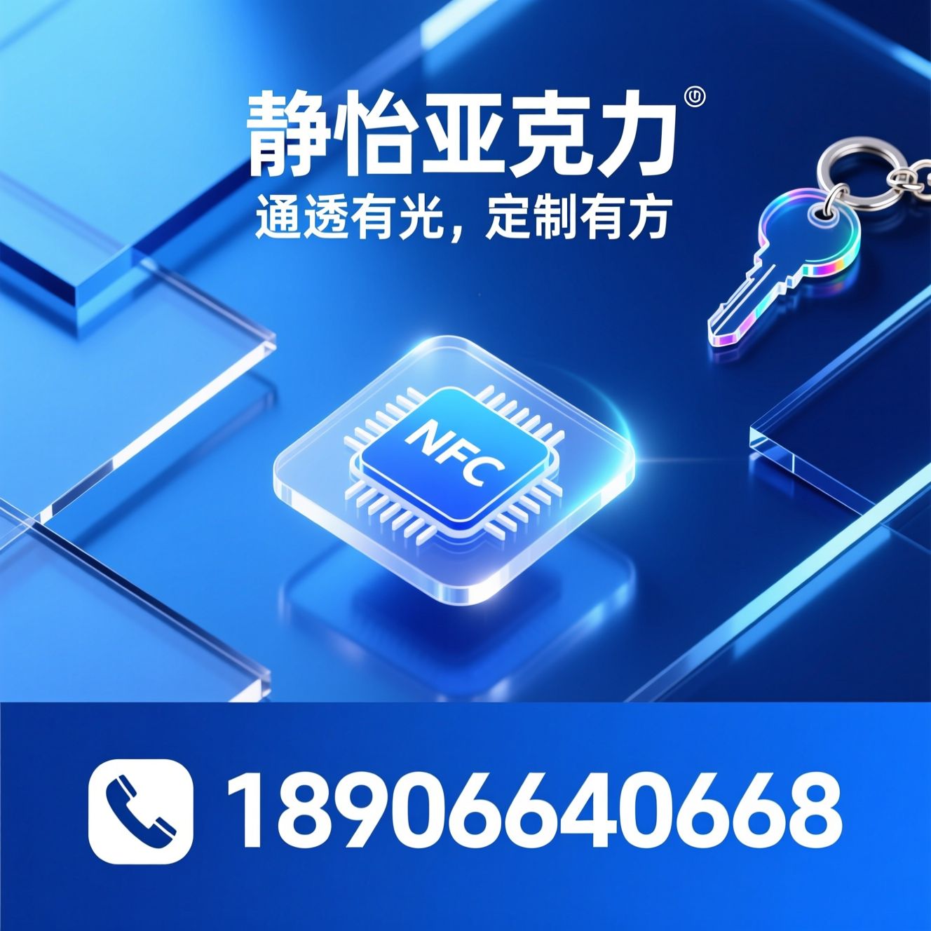 亚克力定制_亚克力钥匙扣/UV彩印亚克力/推荐静怡亚克力服务