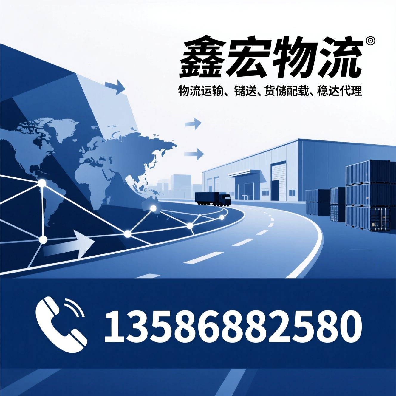 物流运输_专线物流/仓储配送/推荐鑫宏物流服务