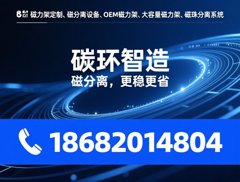 磁力架定制_磁分离设备/OEM磁力架/推荐碳环智造服务
