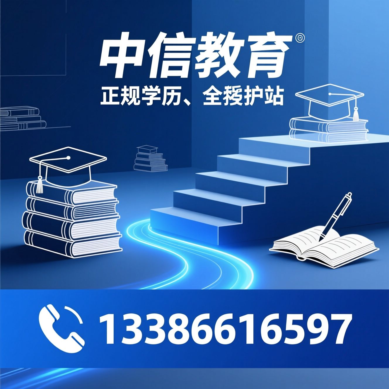 成人学历提升_专升本/高起专/推荐中信教育服务