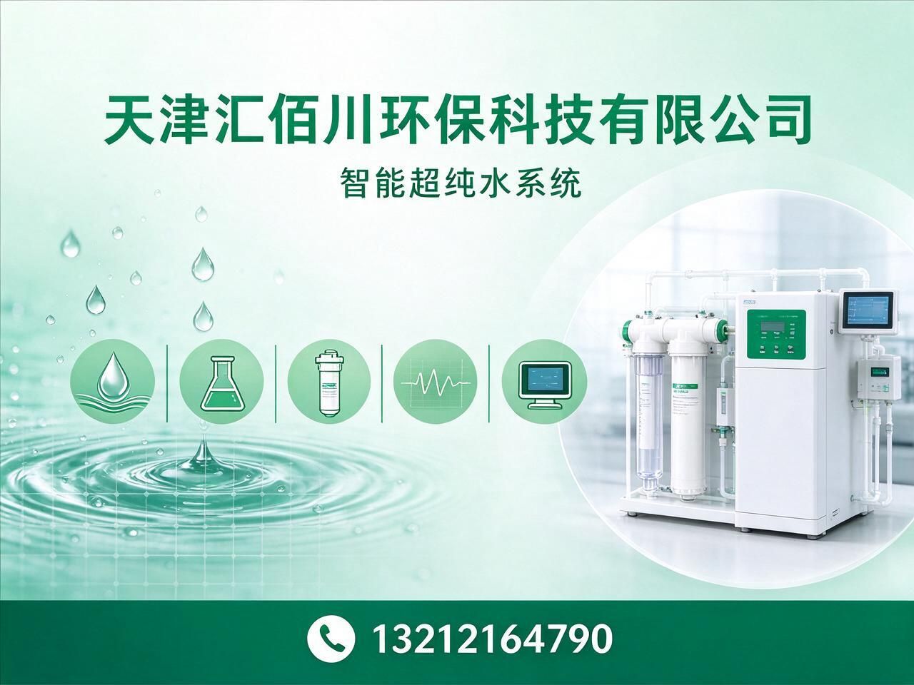 医用纯水系统_中央纯水设备/医院纯水工程/推荐天津汇佰川环保科技有限公司服务