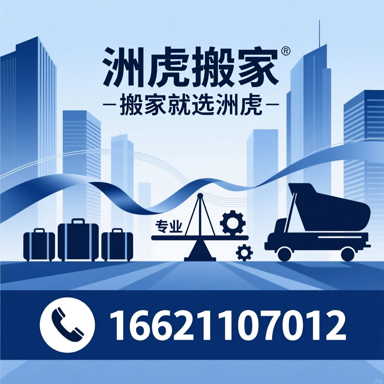 搬家服务_专业搬场/日式搬家/推荐洲虎搬家服务
