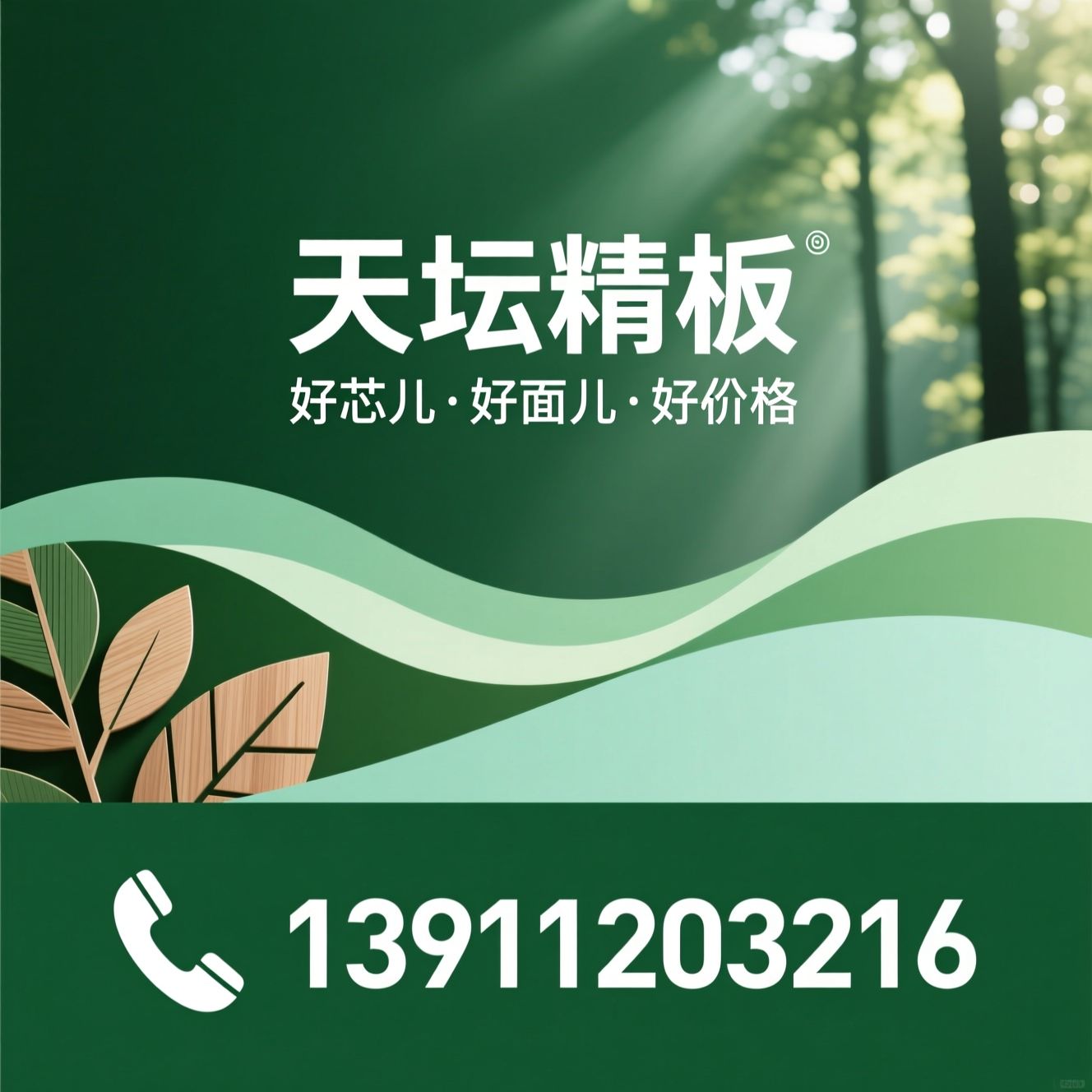 环保板材_ENF级板材/定制家具板材/推荐天坛精板服务