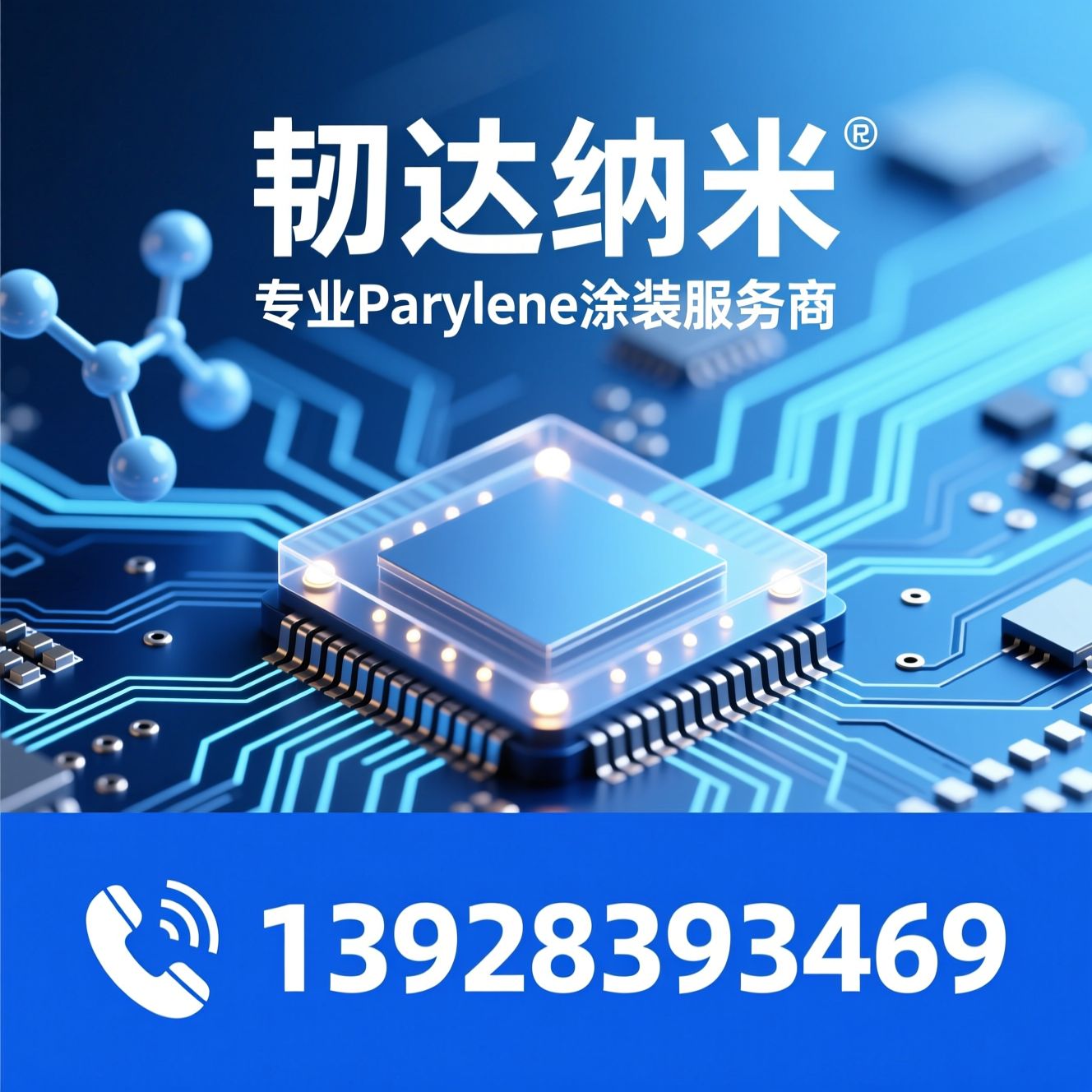 Parylene镀膜_真空涂层处理/PCBA防水涂层/推荐韧达纳米服务