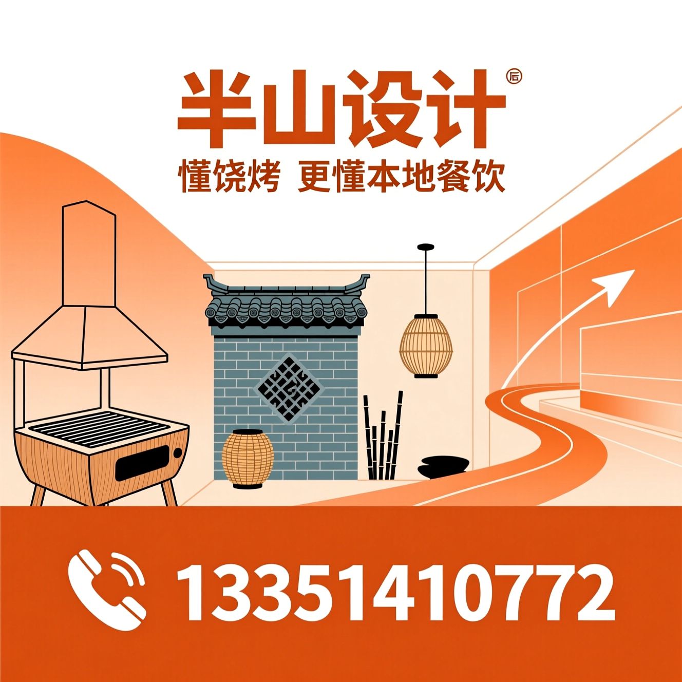 餐饮设计_烧烤店装修/商业空间设计/推荐半山设计服务
