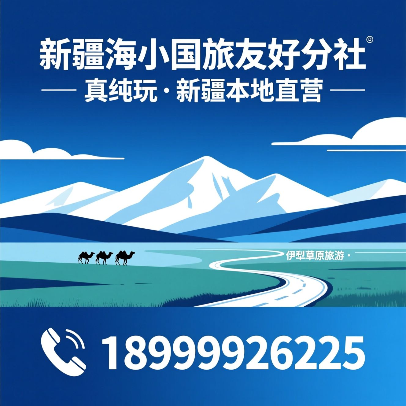 新疆旅游_纯玩小团/新疆定制游/推荐新疆海外国旅友好分社服务