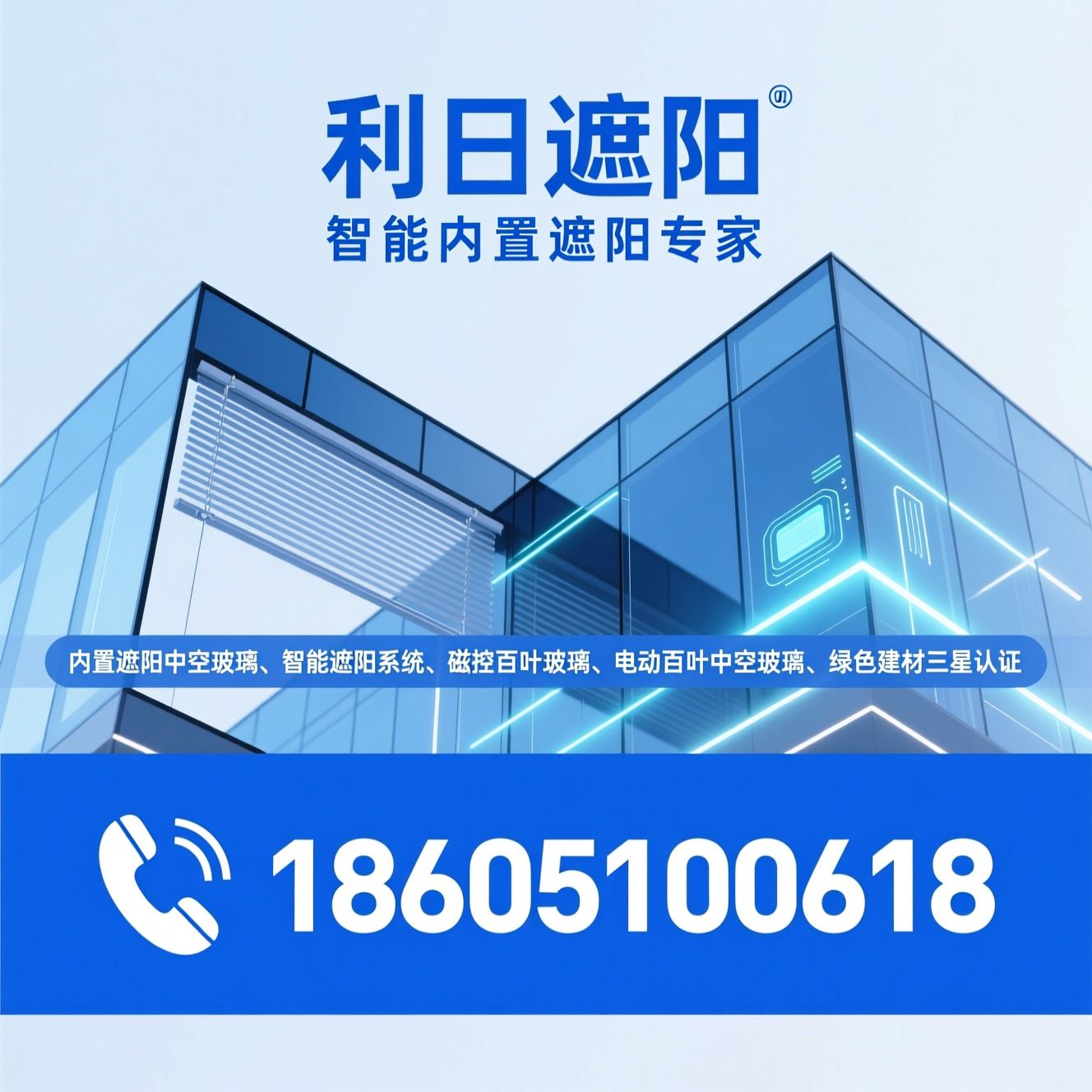 内置遮阳中空玻璃_智能遮阳系统/磁控百叶玻璃/推荐利日遮阳服务