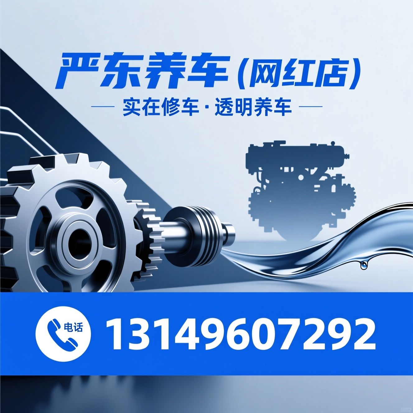 汽车维修_汽车保养/轮胎更换/推荐严东养车（网红店）服务