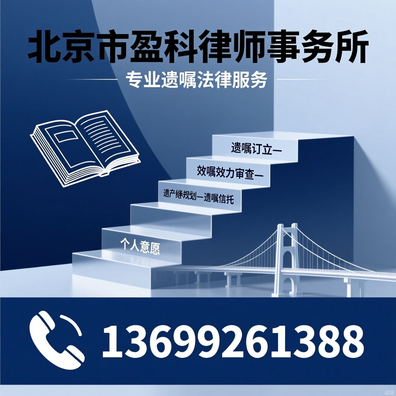 遗嘱律师_遗嘱订立/遗嘱效力审查/推荐北京市盈科律师事务所服务