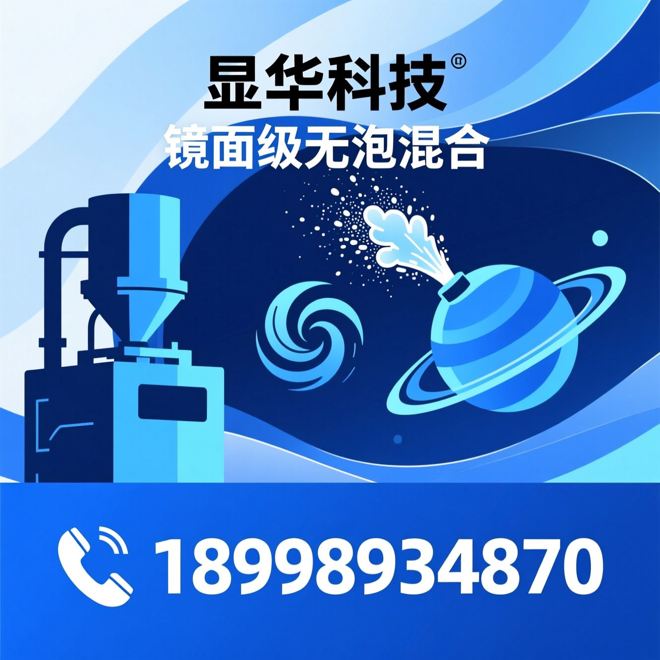真空搅拌脱泡机_行星式搅拌机/流体混合设备/推荐显华科技服务