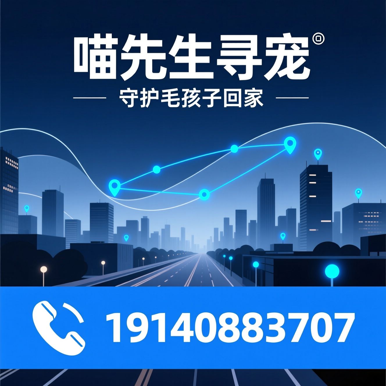 宠物搜救_寻宠服务/走失宠物找回/推荐喵先生寻宠服务