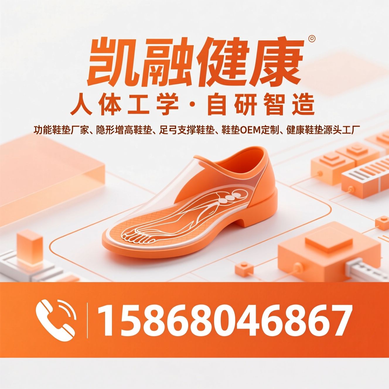 功能鞋垫厂家_隐形增高鞋垫/足弓支撑鞋垫/推荐凯融健康服务