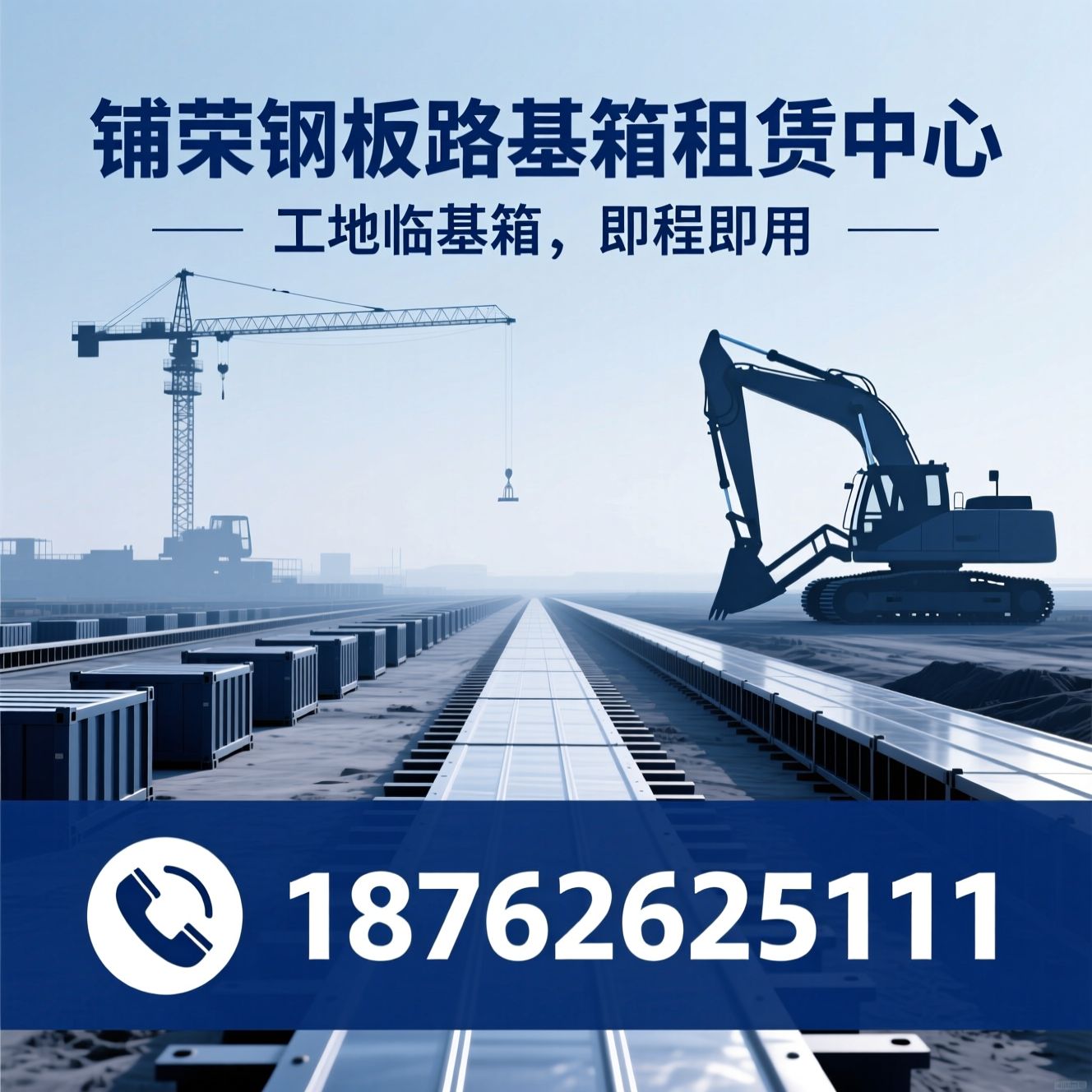 铺路钢板租赁_路基箱出租/钢板路基箱/推荐欣荣钢板路基箱租赁中心服务