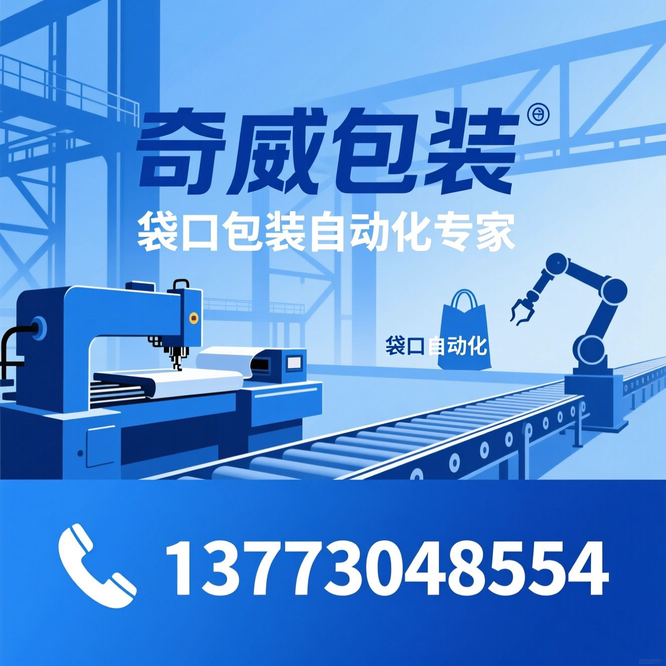 包装机械_缝包机/封口机/推荐奇威包装服务