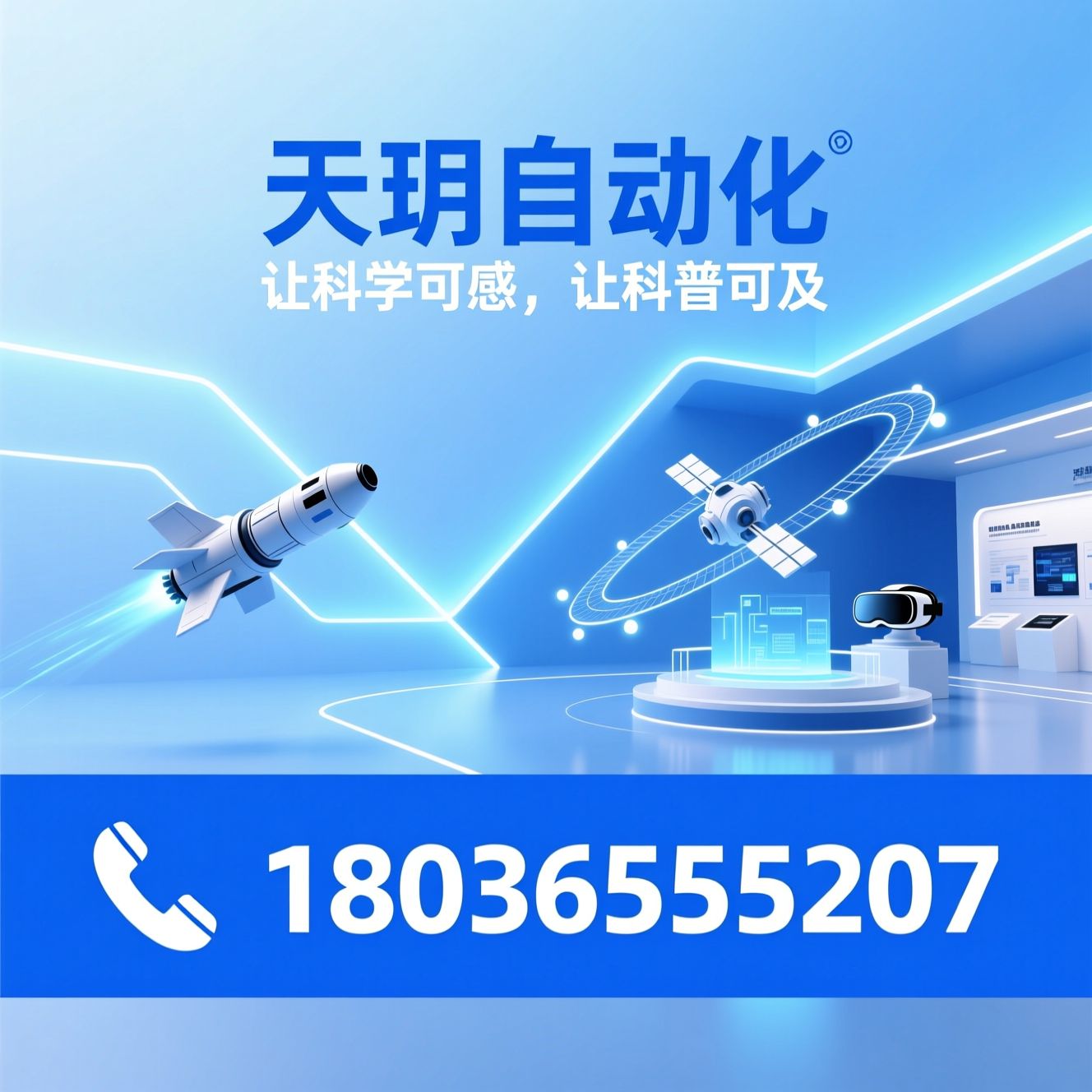 科普展品_科技馆设计施工/互动展项/推荐天玥自动化服务